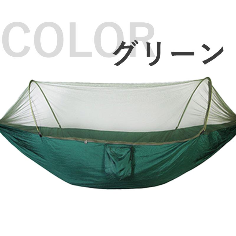 蚊帳付き ハンモック 虫よけ アウトドア 収納袋 コンパクト 軽量