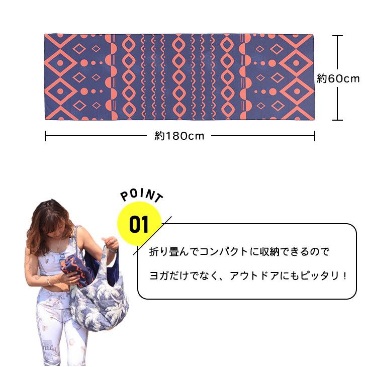 ヨガタオル 大判 180cm ヨガラグ おしゃれ 滑らない 滑り止め 速