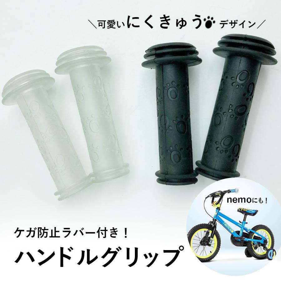 nemo 自転車グリップ ラバー キッズ けが防止 BMX MTB 自転車用