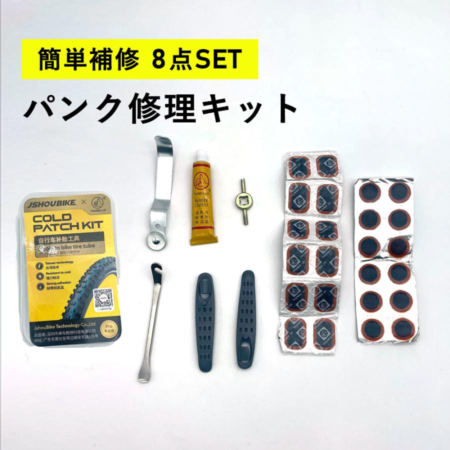 自転車 パンク修理 8点セット ケース付き 修理キット パンク 修理