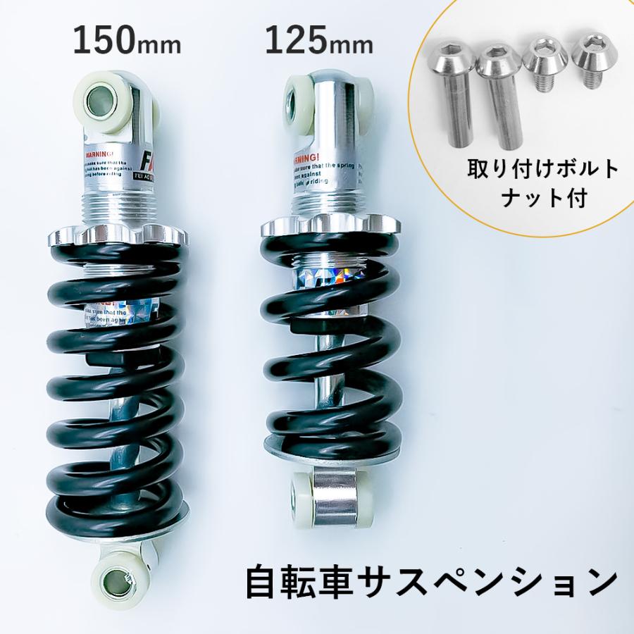 お取引中　自転車　マウンテンバイク　サスペンション 自転車サスペンション マウンテンバイク等に 100・125・150mm 各サイズ
