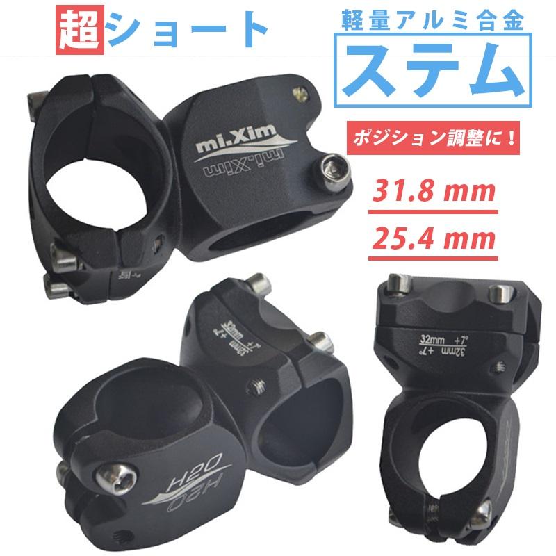 ステム 短い 超ショート32mm 軽量アルミ合金ステム クランプ径 31.8/25.4mm コラム径28.6mm : zx-is-stem-mixim : EIZER CAMP - 通販 - Yahoo!ショッピング ステム 短い 超ショート32mm 軽量アルミ合金ステム クランプ径 31.8/25.4mm コラム径28.6mm : zx-is-stem-mixim : EIZER CAMP - 通販 - Yahoo!ショッピング