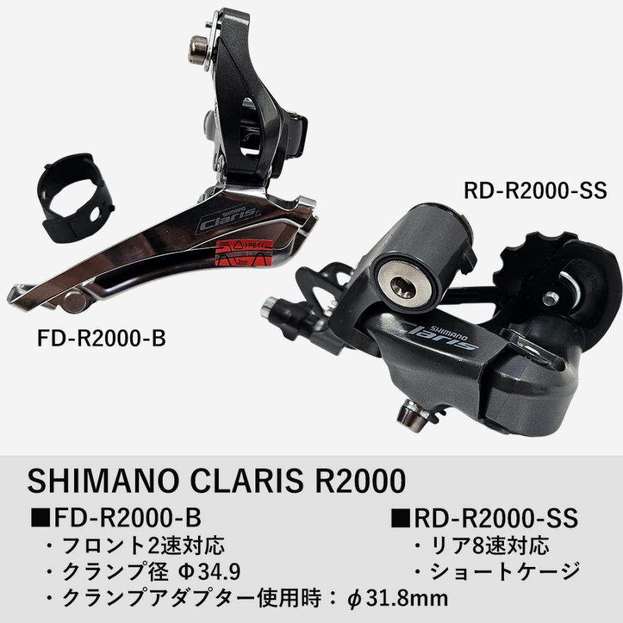 SHIMANO Claris r2000 コンポーネントセット ロードバイク 2×8速 コンポーネントセット SHIMANO CLARIS R2000 ST