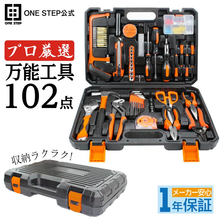 保証付！初中級専用モデル！2b1 140cm バインセット ONE STEP 工具セット 102点 diy 車 家庭用 バイク ツールボックス