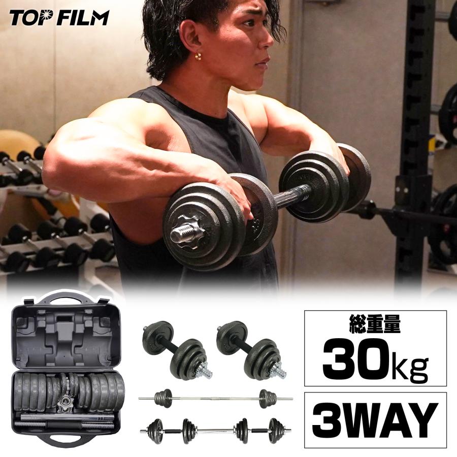 TOP FILM ダンベル 15kg 2個セット バーベル 30kg バーベルセット 可変 