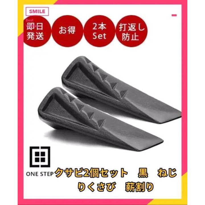 クサビ 2本セット 楔 くさび ねじり 鉄製 薪割り 斧 おの 薪 ストーブ キャンプ アウトドア #265 捧呈 クサビ 2本セット 楔 くさび ねじり 鉄製 薪割り 斧 おの 薪 ストーブ キャンプ アウトドア #265 捧呈