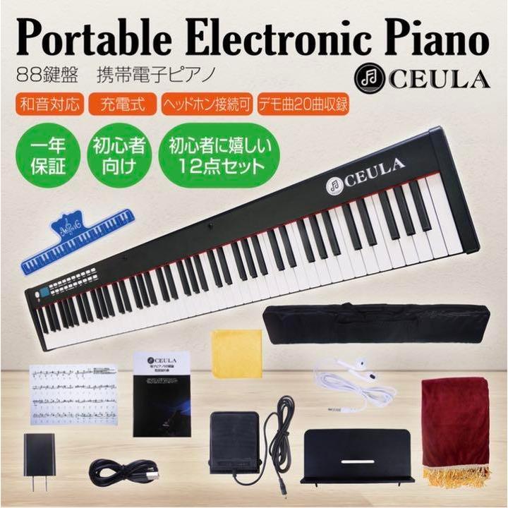 【SALE／67%OFF】 電子ピアノ 最大49%OFFクーポン 88鍵盤 初心者 入門用 充電可能 軽量 キーボード ピアノ MIDI対応 1年保証 #797 コードレス