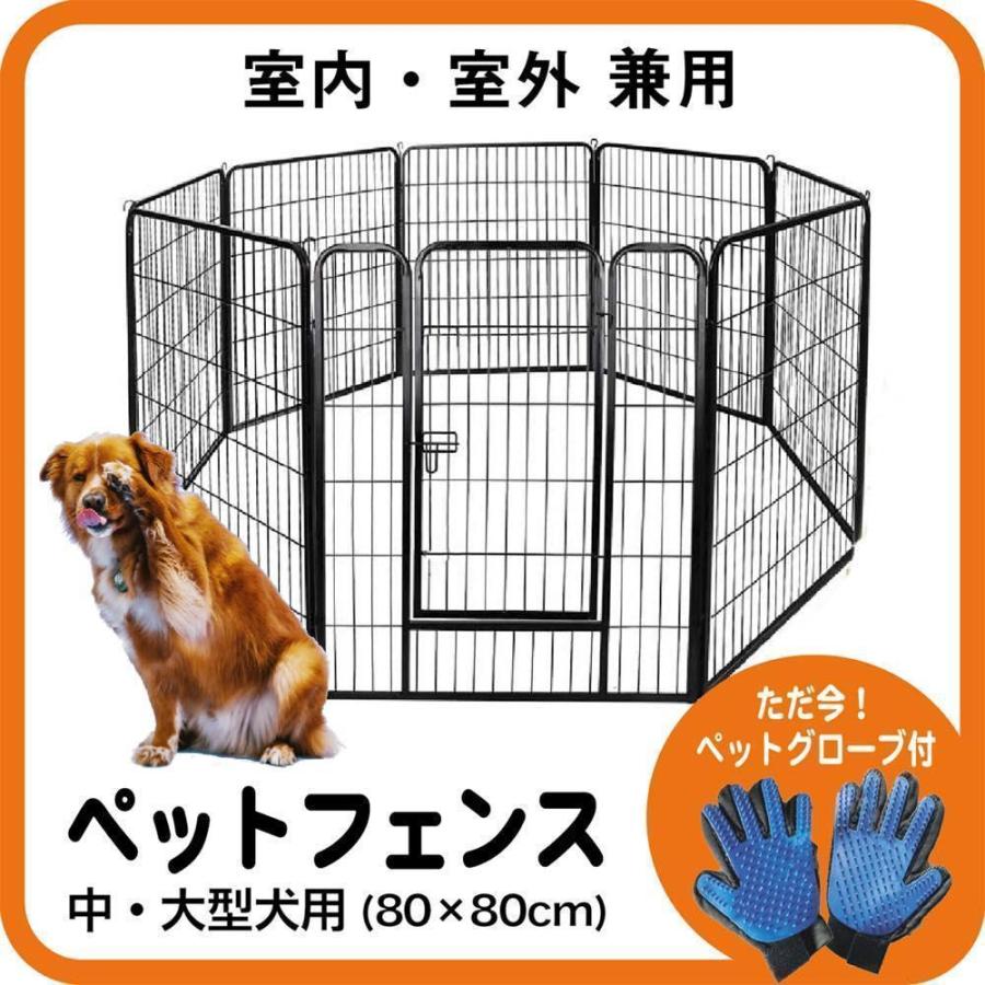 Sasuga ペットフェンス 大型犬 中型犬 ペットグローブ付 扉付き 折り畳み式 多頭飼い パネル8枚 ペットサークル クレート 室内 屋外 (80× 80cm) 1年保証 #890 :890:wannatry - 通販 - 