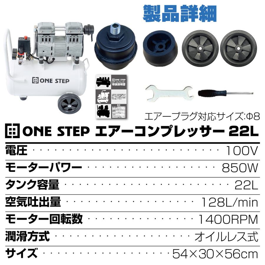 ONE STEP エアコンプレッサー 100v 22l 静音 オイルレス 小型 圧力