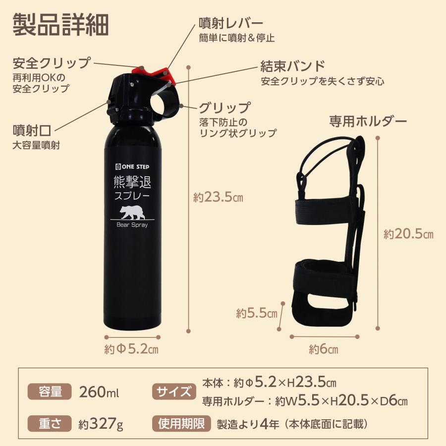 ONE STEP 熊撃退スプレー 本体 熊よけスプレー ホルダー付き 260ml 熊 