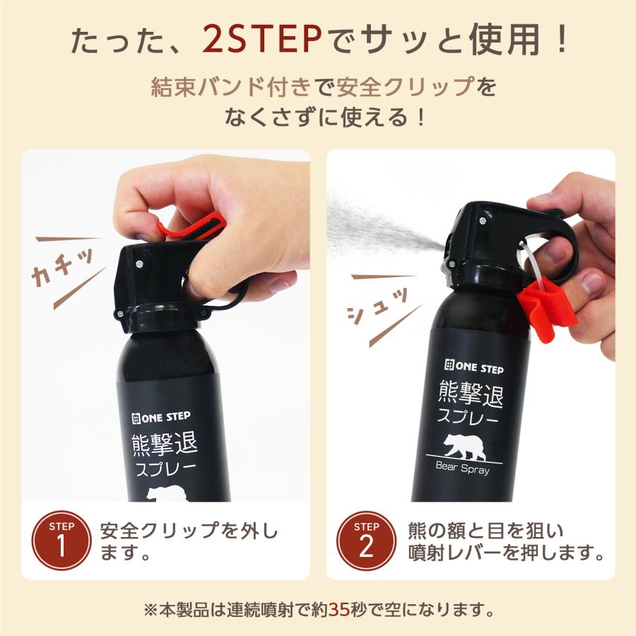 ONE STEP 熊撃退スプレー 本体 熊よけスプレー ホルダー付き 260ml 熊 