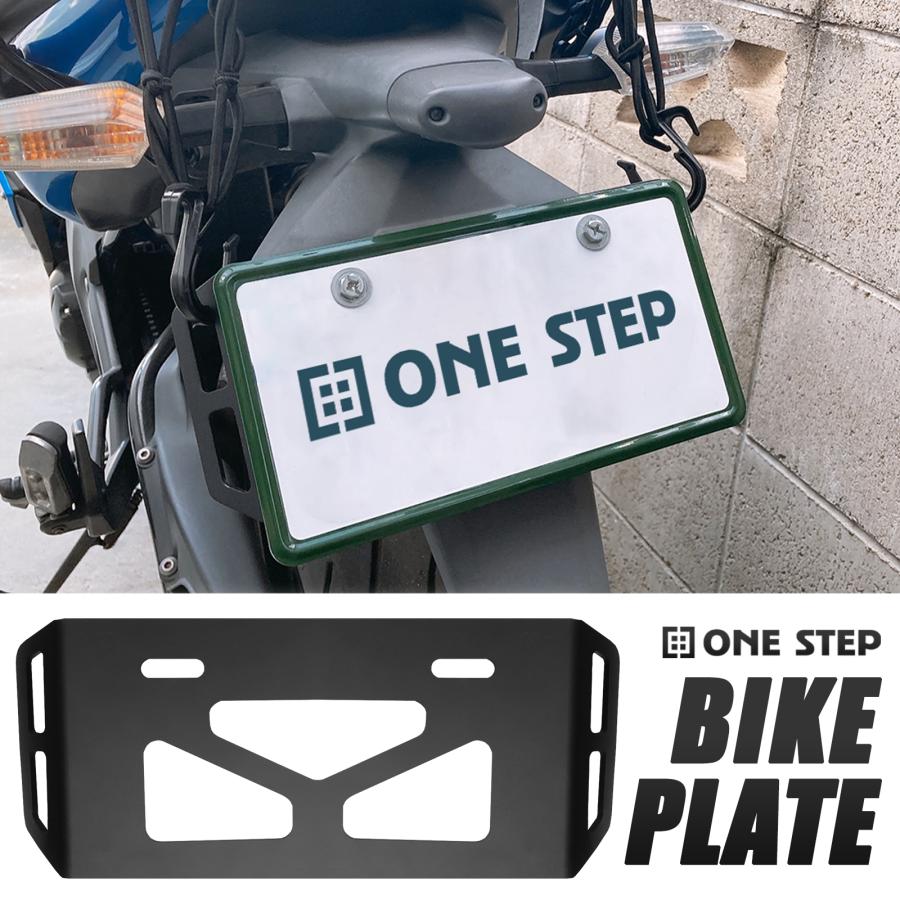 ONE STEP ナンバープレートベース バイク用 ナンバープレート フック