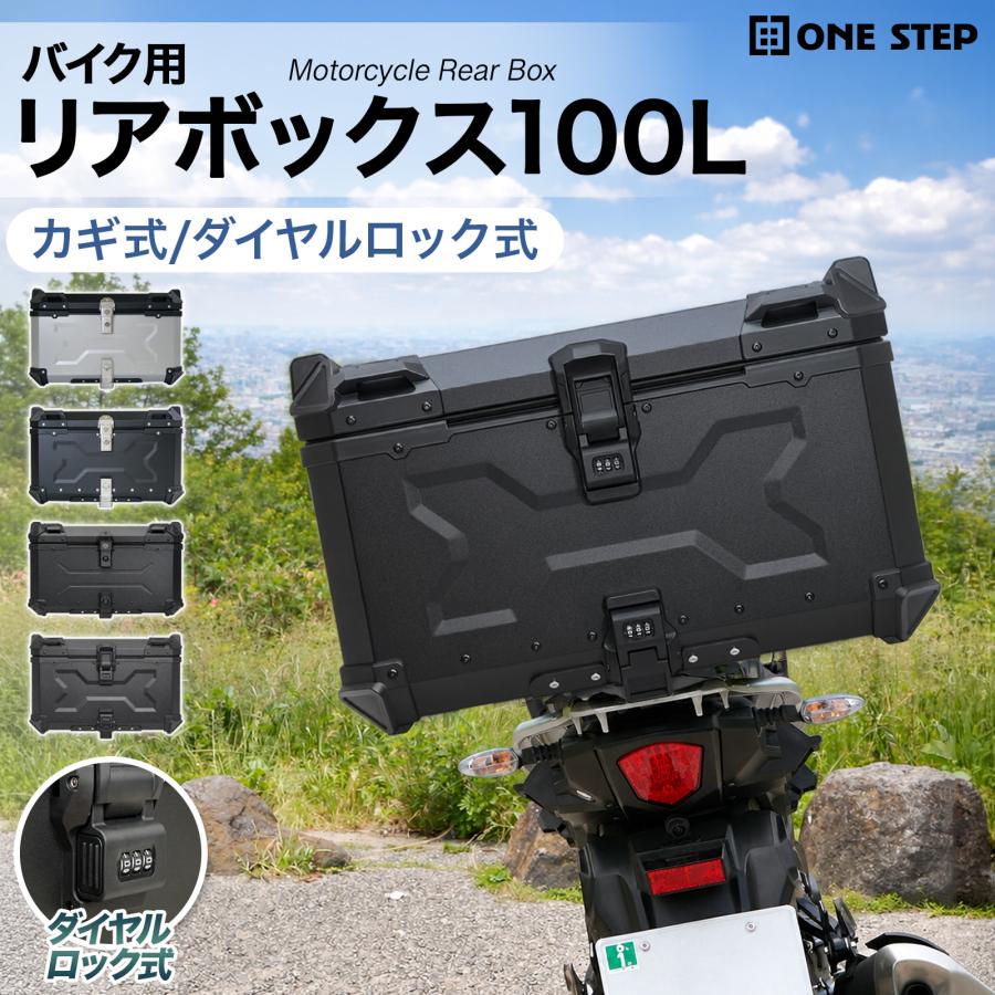 ONE STEP リアボックス バイクリアボックス 100L 背もたれ パット
