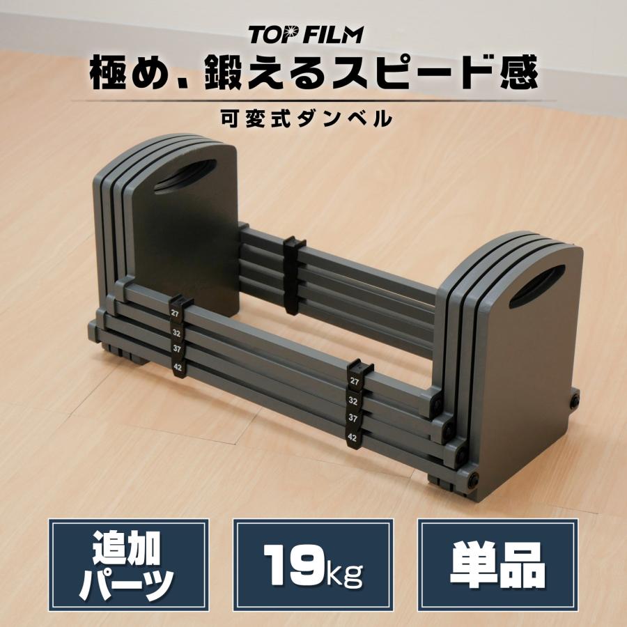 TOP FILM ブロックダンベル ダンベル 可変式 23kg用 追加パーツ 1個