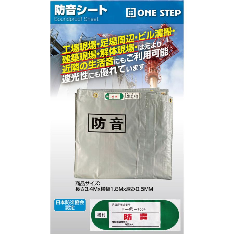 2753防音シート5枚 工事用 軽量 防炎認定品 建築用 足場 遮音シート ONE STEP 防音シート 5枚 3.4m 1.8m 遮音シート 窓 壁 床 工事用 防炎