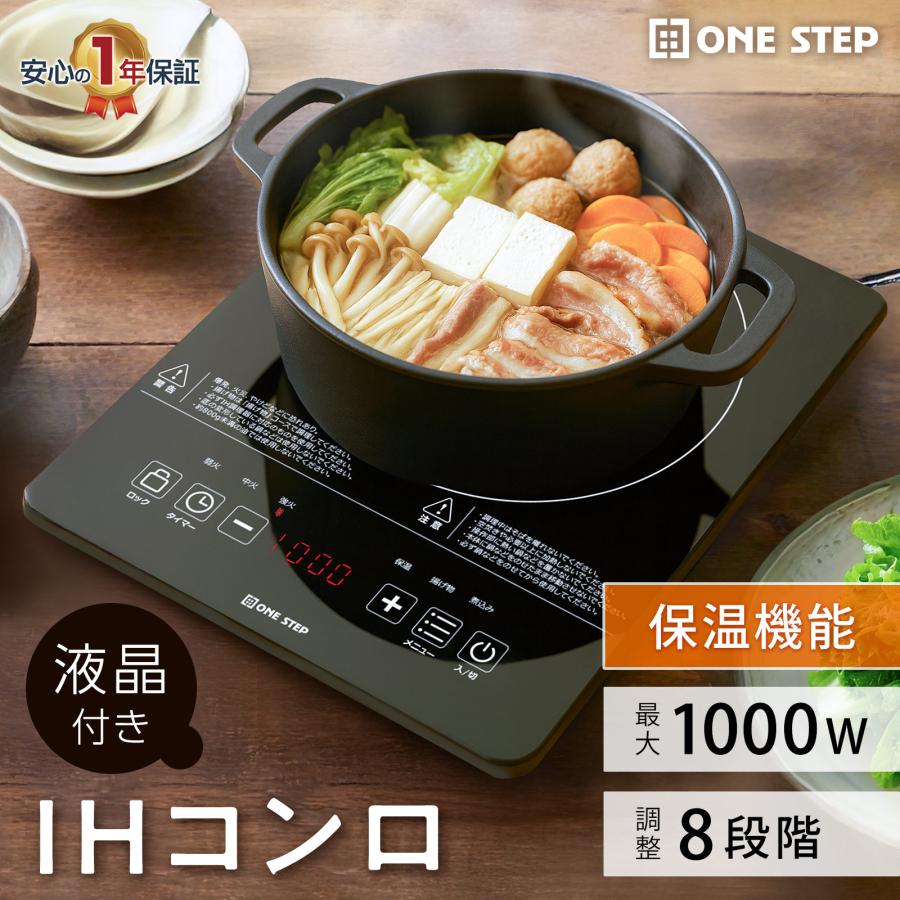 ONE STEP ihクッキングヒーター 卓上 ihコンロ 1口 1000W 卓上コンロ 電気 卓上IH調理器 送料無料 爆買 : SKK ...