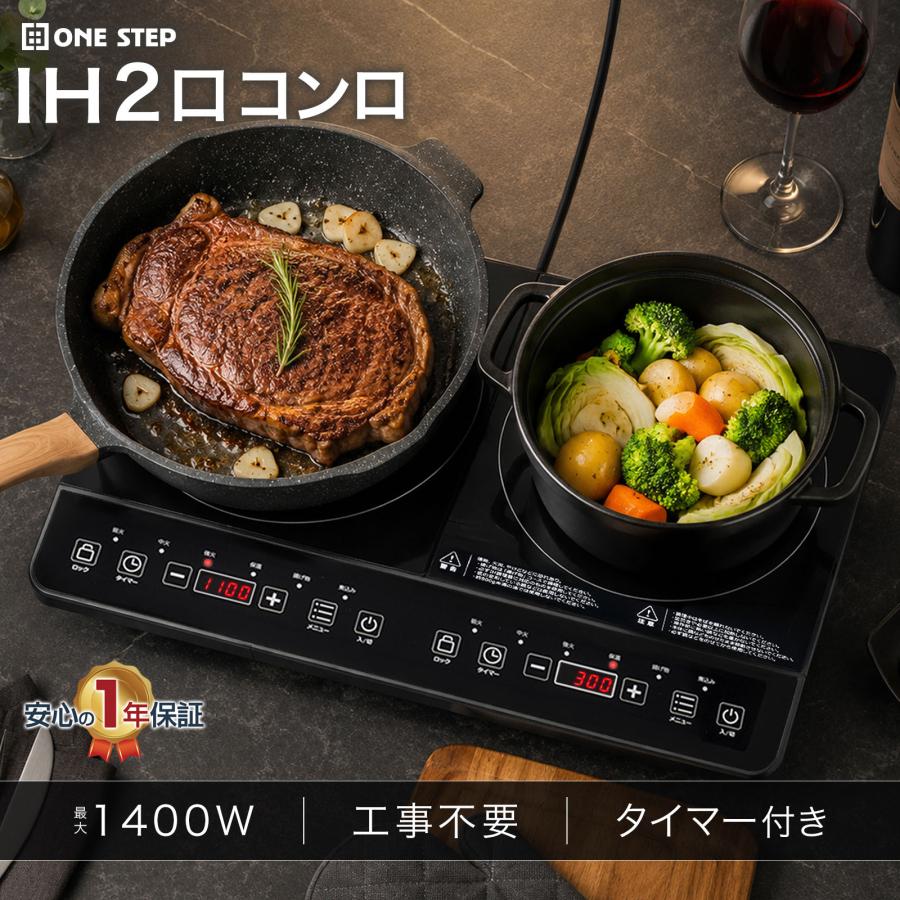 ONE STEP ihクッキングヒーター 2口 ihコンロ 2口 卓上 アイエイチ 