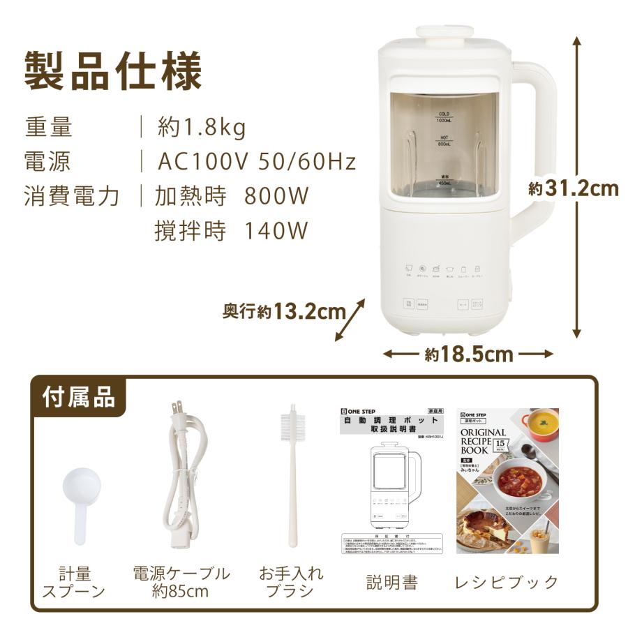 ONE STEP スープメーカー 静音 豆乳メーカー ジューサー 氷 大容量