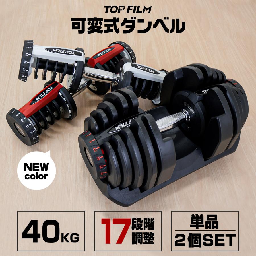 mayo　TOP FILM ダンベルセット 最大24kg TOP FILM ダンベル 可変式 20kg 24kg 1個 可変式ダンベル 24kg 多機能