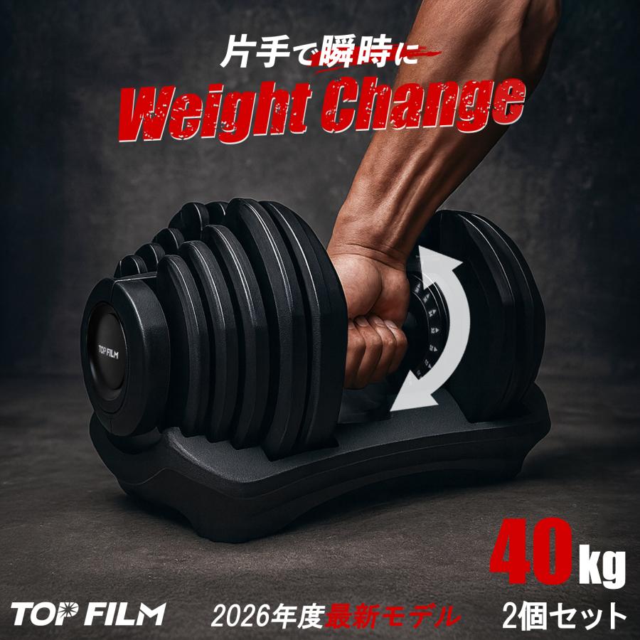 TOP FILM ダンベル 可変式 40kg 20kg 2個セット 24kg 可変式ダンベル 