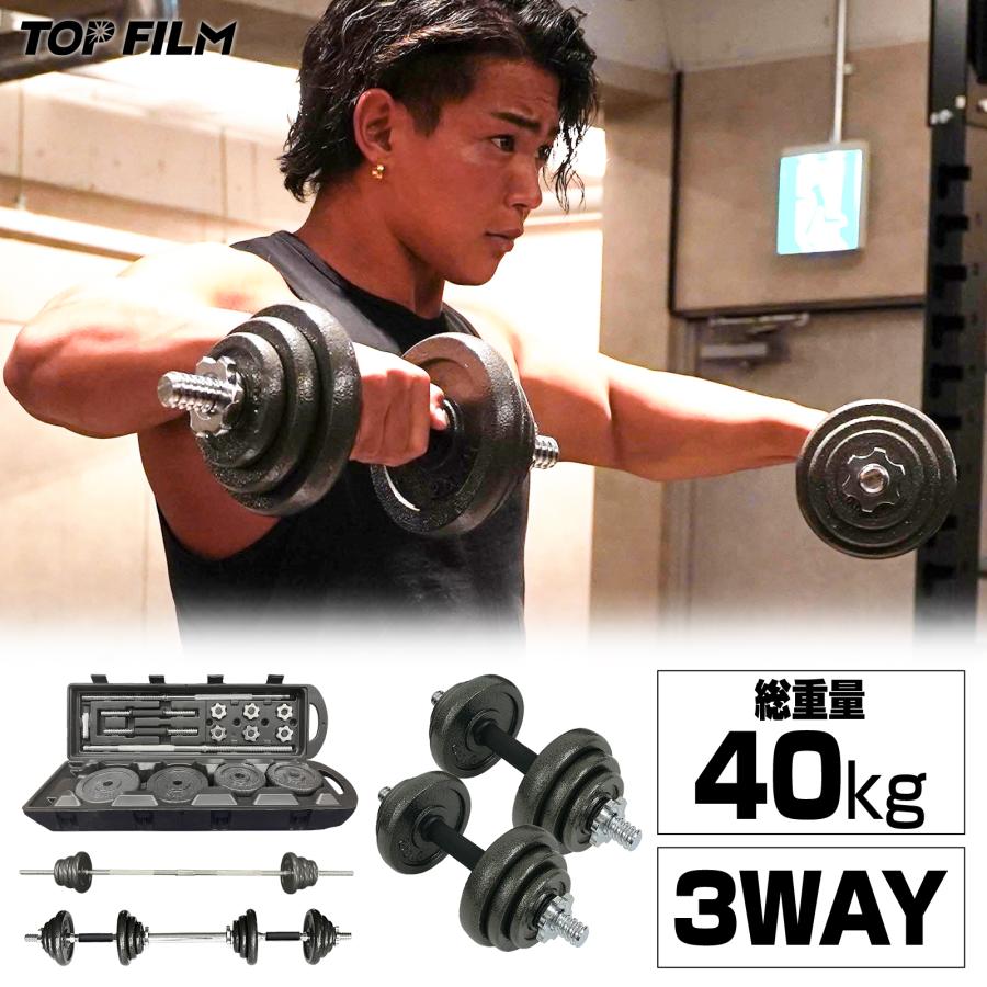 TOP FILM ダンベル 20kg バーベル 40kg バーベルセット 可変式ダンベル
