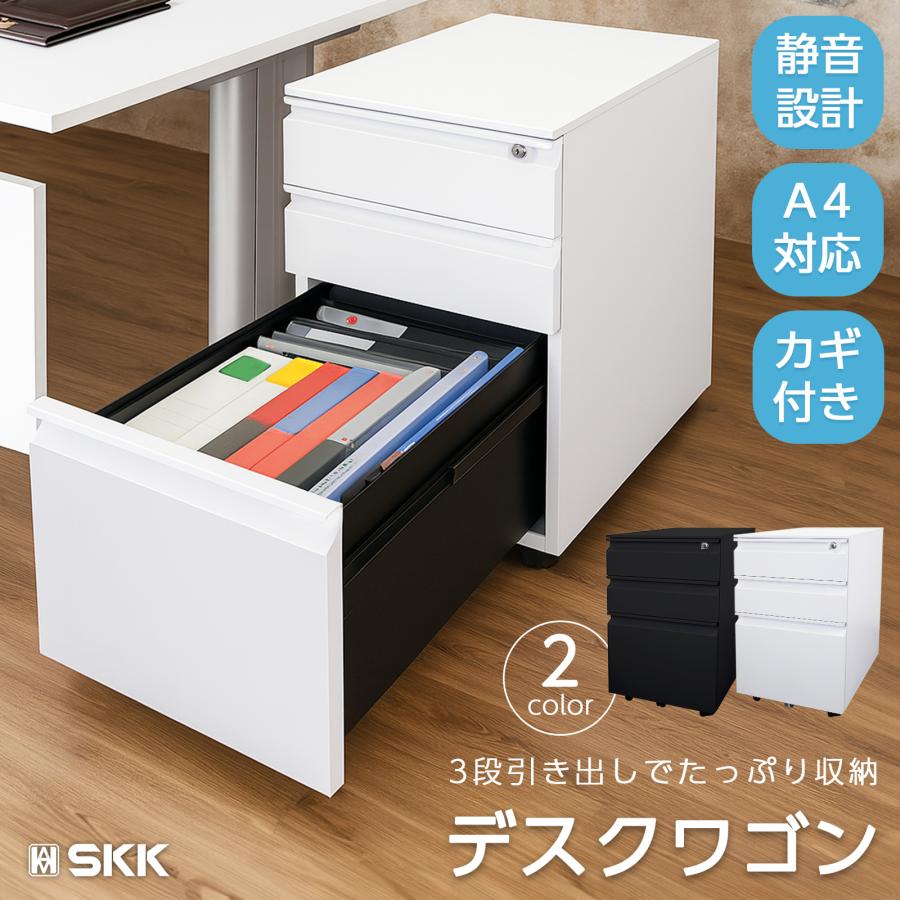 SKK デスクワゴン 3段 鍵付き キャスター付き オフィスワゴン スチール