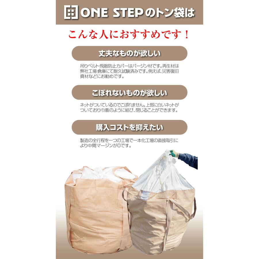 フレコンバッグ コンテナバッグ フレコンバック トン袋 t袋 1t 丸型 バージン材使用 100枚 運搬 送料無料 ONE STEP | ONE STEP | 03