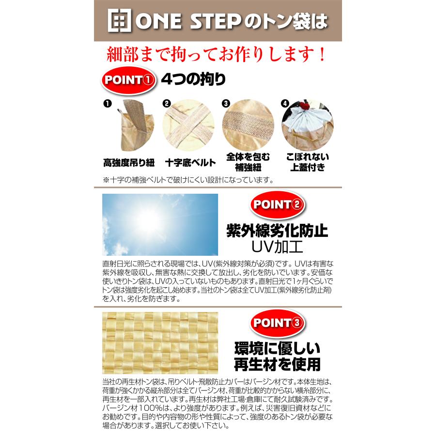 フレコンバッグ コンテナバッグ フレコンバック トン袋 t袋 1t 丸型 バージン材使用 20枚 運搬 送料無料 ONE STEP | ONE STEP | 04