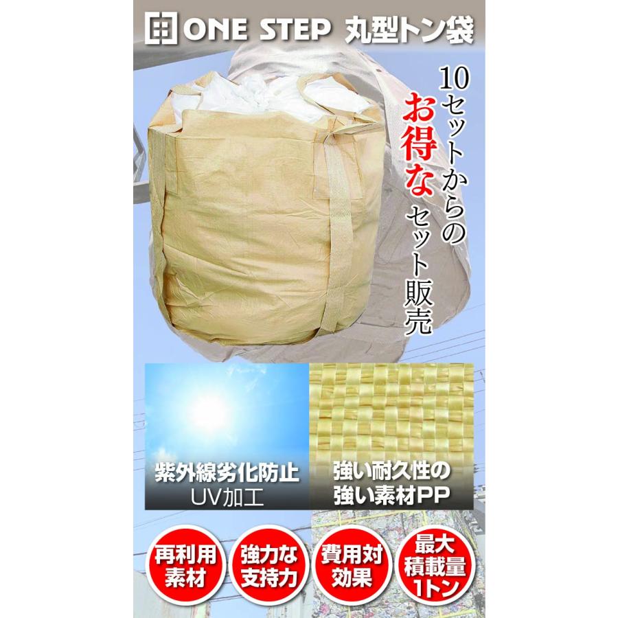ONE STEP フレコンバッグ コンテナバッグ フレコンバック トン袋 t袋