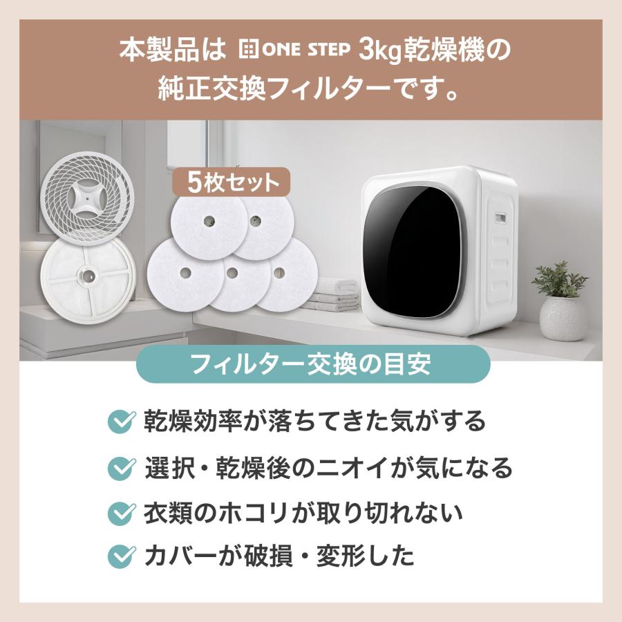 ONE STEP 乾燥機 フィルター 小型乾燥機 小型衣類乾燥機 純正
