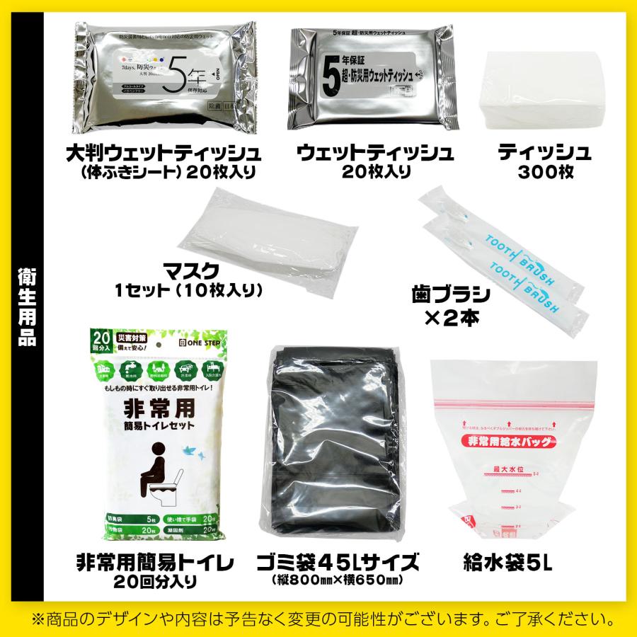 防災バッグ 51点セット 27L 1人用 非常時 食料品 衛生用品 照明器具