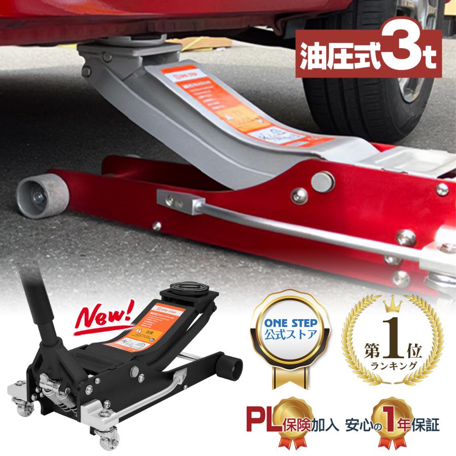 ジャッキ 3t アルミ 車 低床 油圧 ロング ローダウン 軽量 インパクト ガレージジャッキ 整備 ONE STEP | ONE STEP