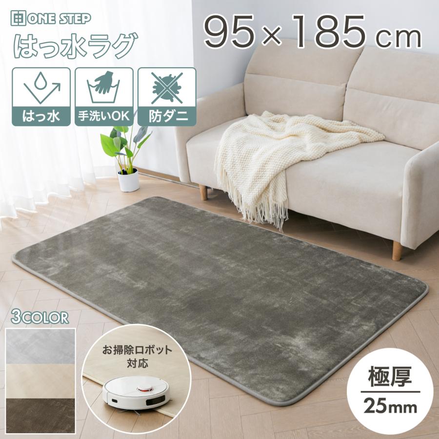 ONE STEP ラグ 洗える おしゃれ 厚手 185×95 カーペット 洗えるラグ 1