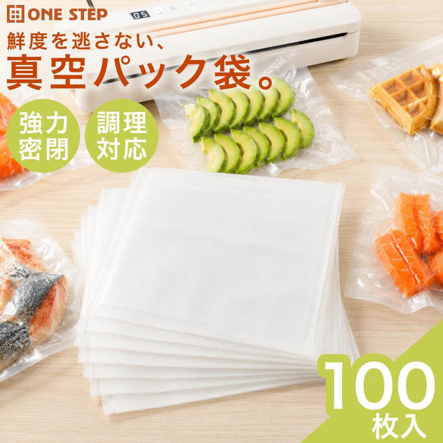 ONE STEP 真空保存容器 大容量 真空パック袋 エンボス加工 100枚 PA+PE 