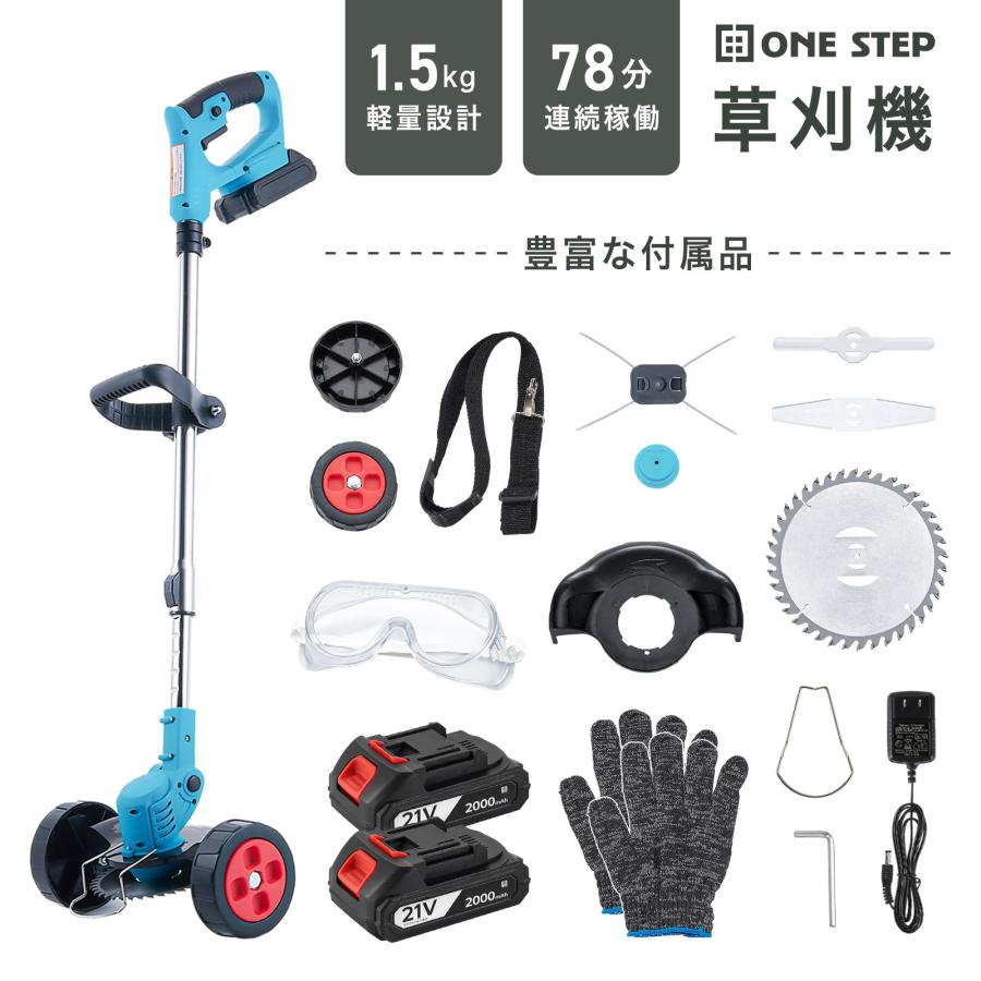 ONE STEP 草刈り機 充電式 電動 電動草刈機 充電式 コードレス 刈払機