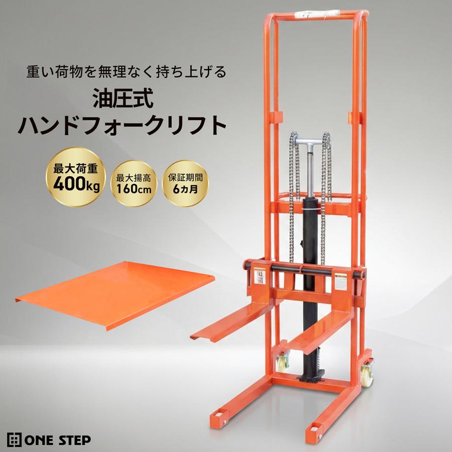 ONE STEP フォークリフト 400kg 低床 油圧式 最高位1700mm フォーク長