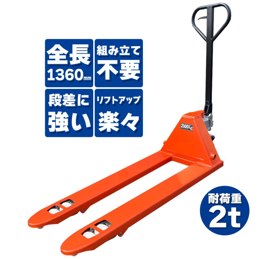 ONE STEP ハンドリフト 2t 低床 油圧式 長爪 ロング フォーク長さ