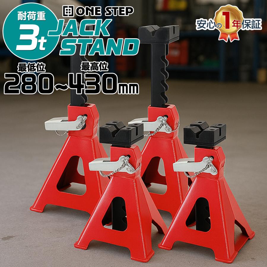 ONE STEP ジャッキスタンド 3t 2個 4基 ジャッキアップ ウマ ジャッキ