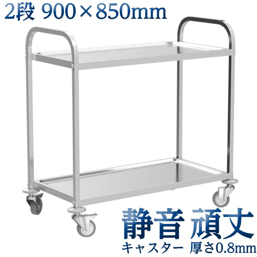 新品 キッチンワゴン キャスター付き ステンレスワゴン 2段 85cm×45cm ONE STEP キッチンワゴン 業務用 2段 85cm×45cm ステンレスワゴン