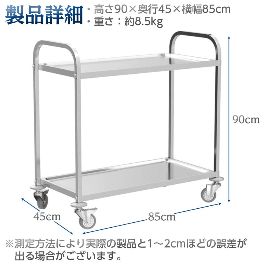 配膳ワゴン 2段 業務用 大型 キャスター付き　キッチンワゴン ONE STEP キッチンワゴン 業務用 2段 85cm×45cm ステンレスワゴン