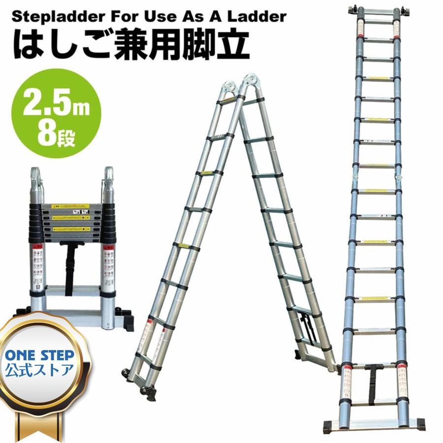 ONE STEP 伸縮はしご 5m 脚立 2.5m アルミ 伸縮 軽量 安全ロック 耐 