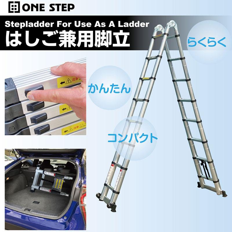 ONE STEP 伸縮はしご 5m 脚立 2.5m アルミ 伸縮 軽量 安全ロック 耐