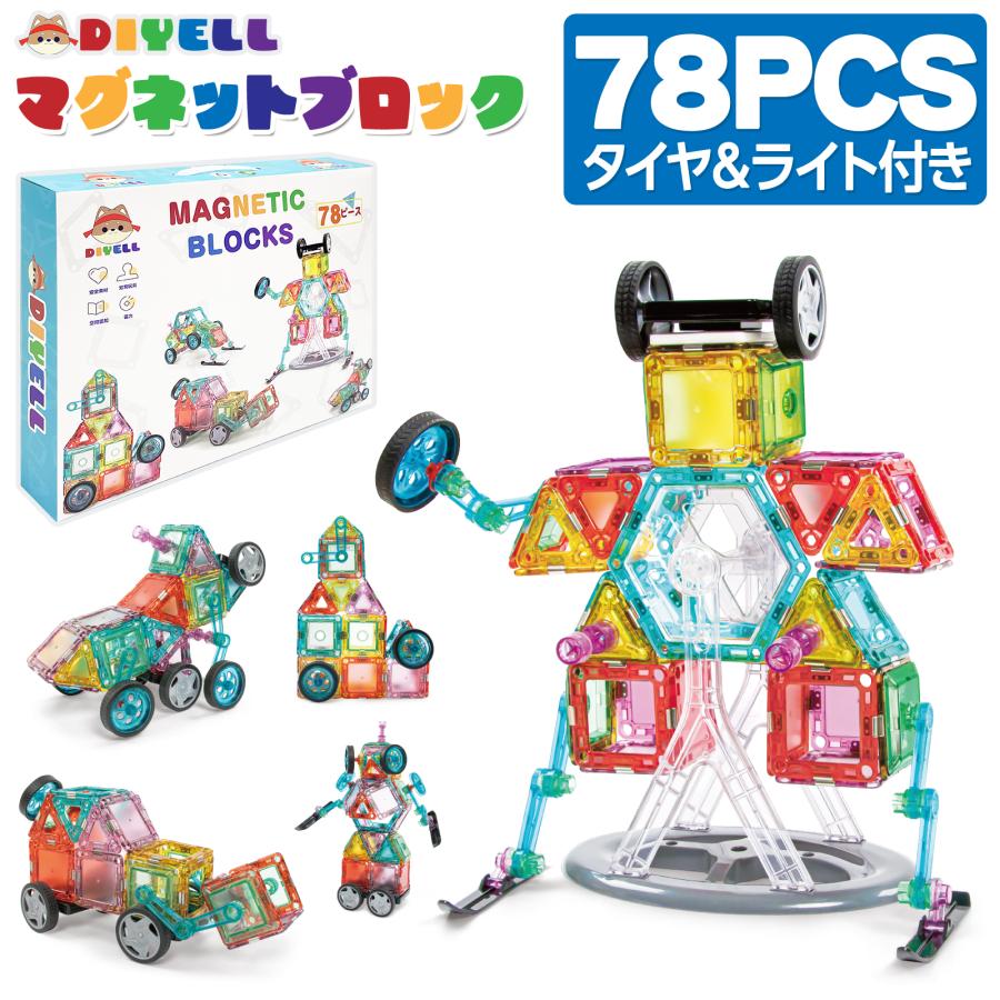 DIYELL マグネットブロック 透明 78PCS 磁気おもちゃ ブロック 車 知育