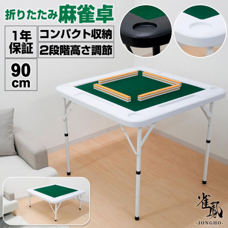 中古美品 麻雀卓 折りたたみ 手打ち 家庭用 持ち運び 高さ調整ブラック 雀鳳（JONGHO） 麻雀卓 折りたたみ 手打ち 高さ2段階調整 コンパクト