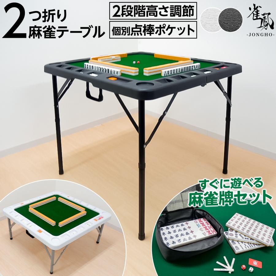 最新モデル 麻雀卓 日本製 28mm牌対応 雀鳳（JONGHO） 麻雀セット 麻雀牌 28mm 麻雀卓 麻雀マット 麻雀パイ