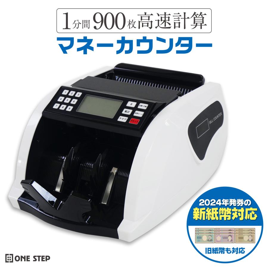 ONE STEP 紙幣カウンター 紙幣計数機 高速 マネーカウンター デジタル