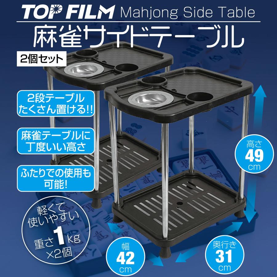 雀鳳（JONGHO） 麻雀 サイドテーブル 2個セット サイドテーブル 2段