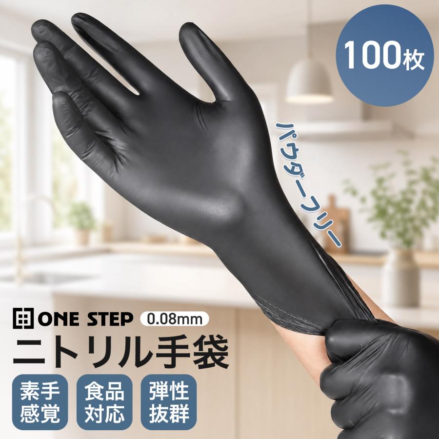 使い捨てゴム手袋　100枚×10箱　Mサイズ　パウダー無し ONE STEP ゴム手袋 ニトリルゴム手袋 破れにくい パウダーフリー 100枚