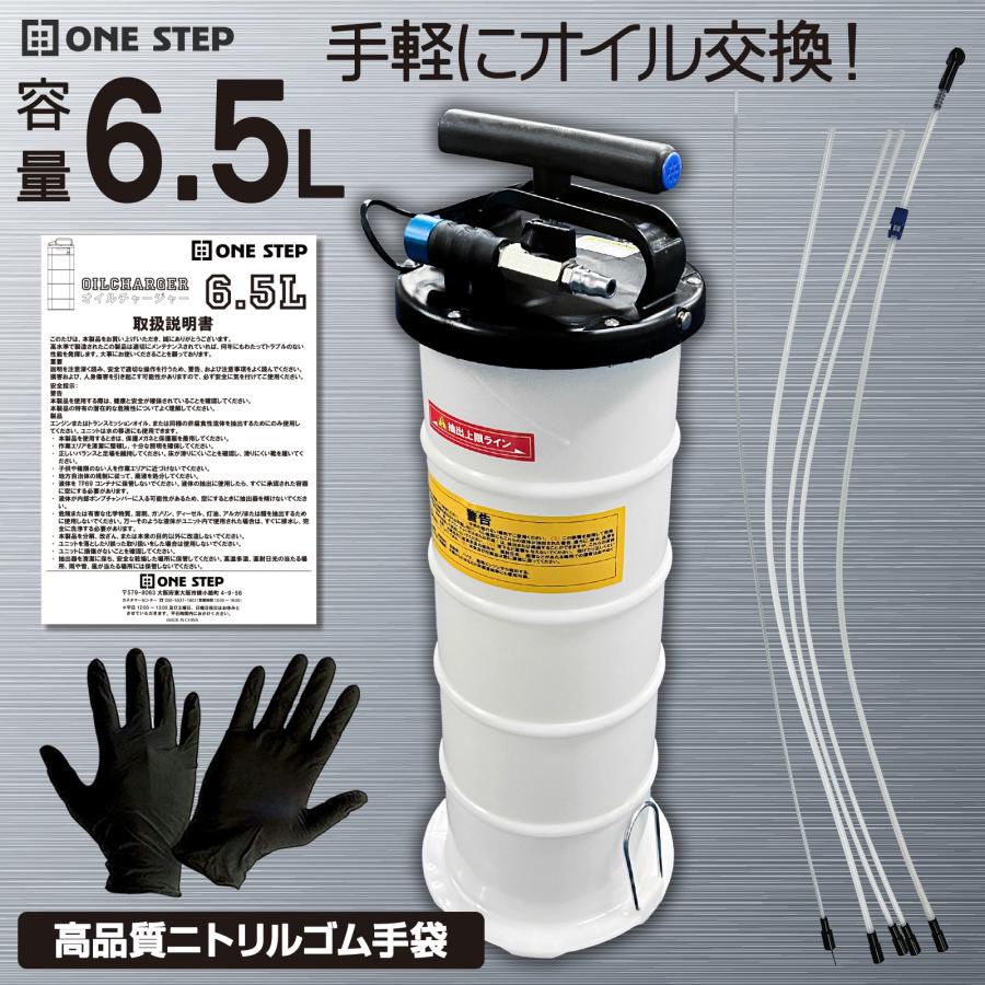 ONE STEP オイルチェンジャー 手動 6l 手動式 ホース エアー式 オイル 