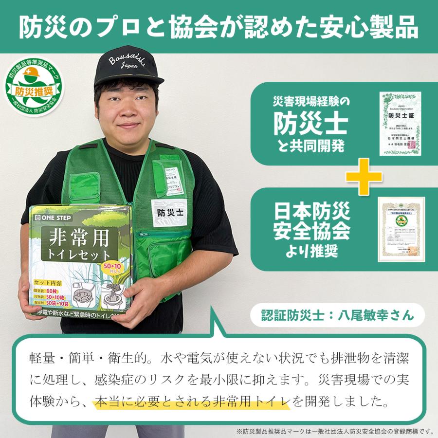 防災関連グッズ 非常用トイレセット 300回分 ONE STEP
